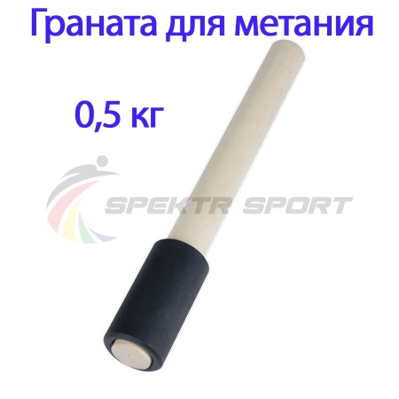 Купить Граната для метания тренировочная 0,5 кг в Новомосковске 